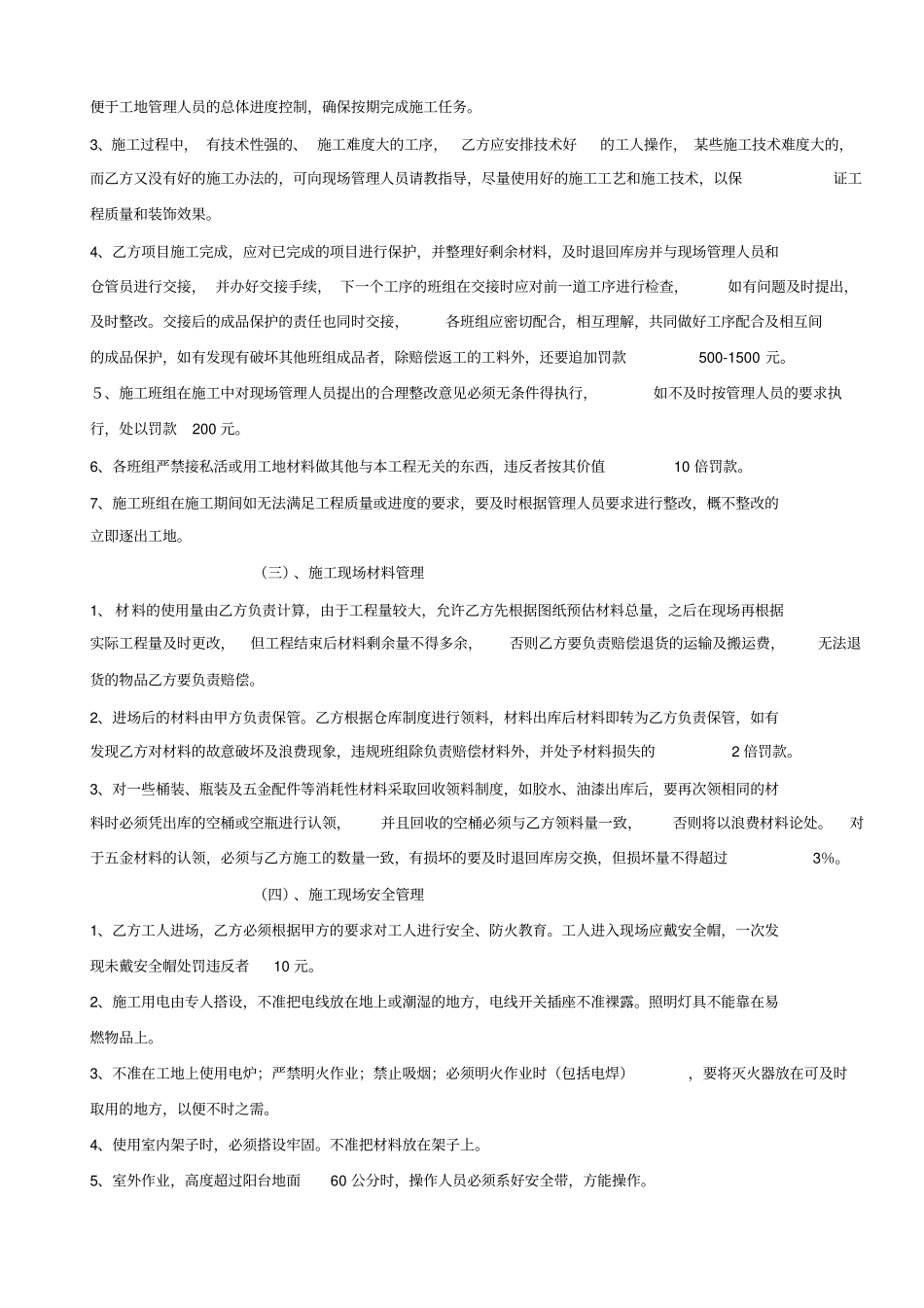 内部施工班组合同模板_第3页