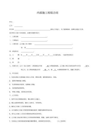 内部施工班组合同模板