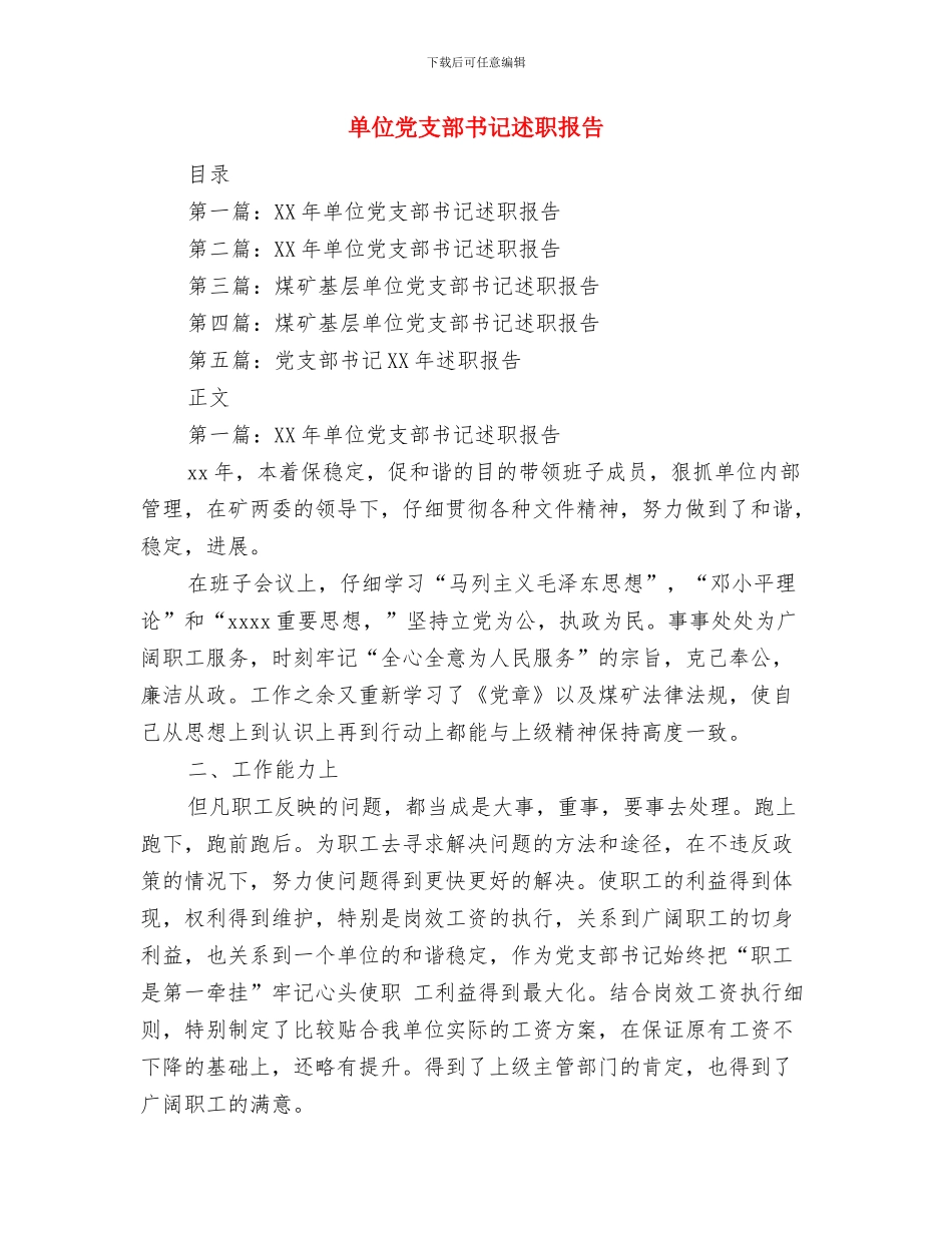 单位党员学习党史个人体会与单位党支部书记述职报告汇编_第3页