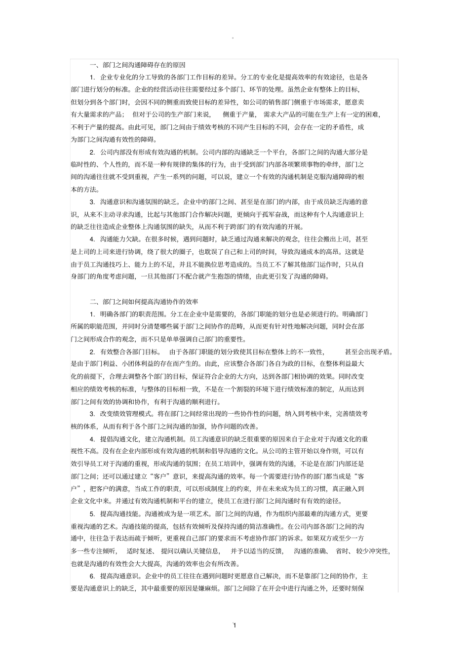 内部沟通机制_第1页