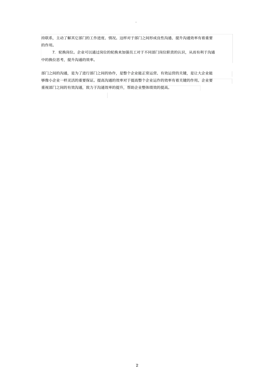 内部沟通机制_第2页