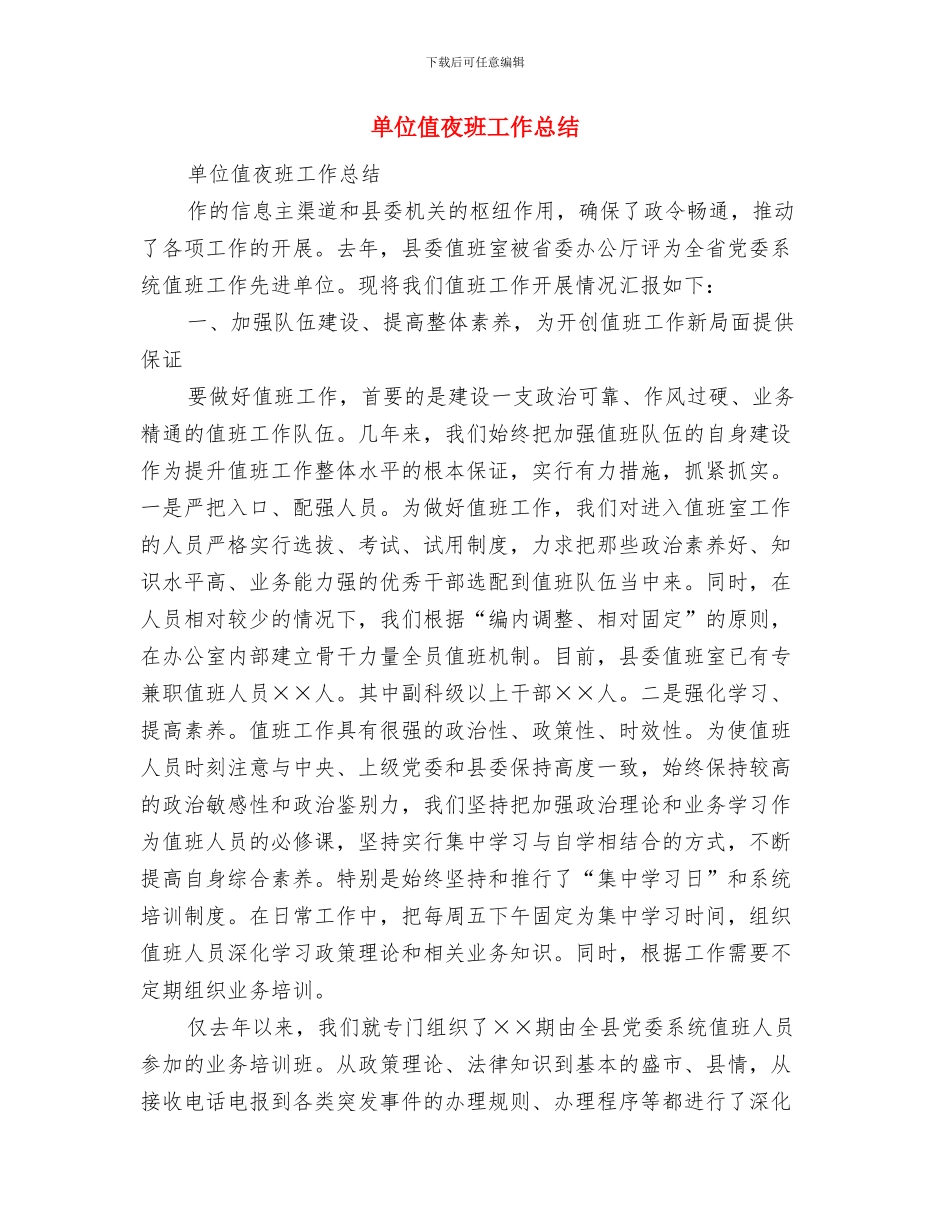 单位信息中心员工的自我总结与单位值夜班工作总结汇编_第3页