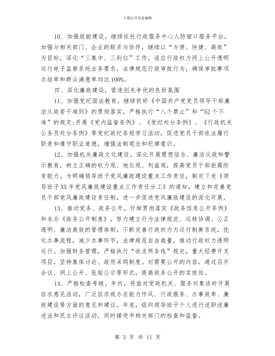 单位党建工作计划样例与单位党支部培训工作计划文选汇编_第3页