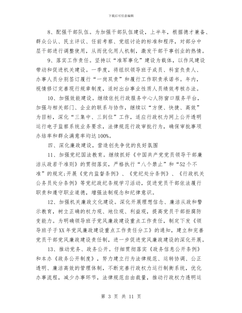 单位党建工作计划选文与单位党支部培训工作计划文选汇编_第3页