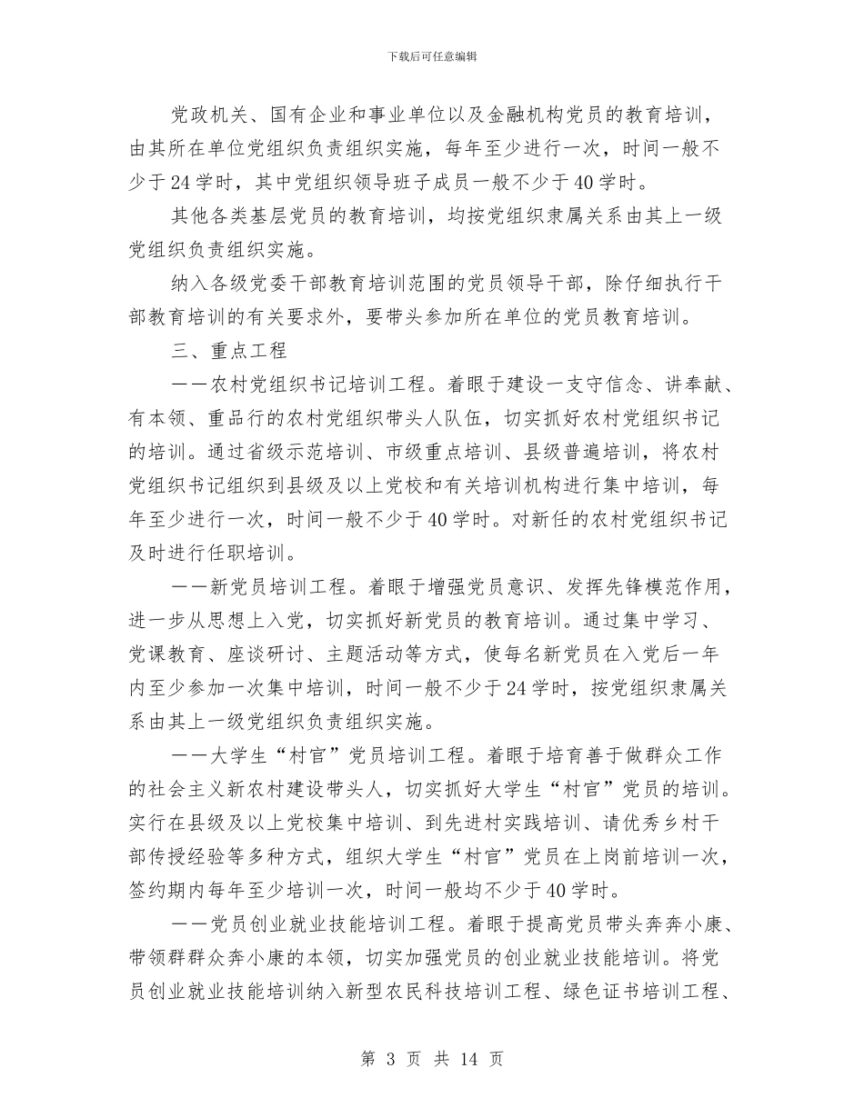 单位党支部培训工作计划与单位党支部培训工作计划文选汇编_第3页