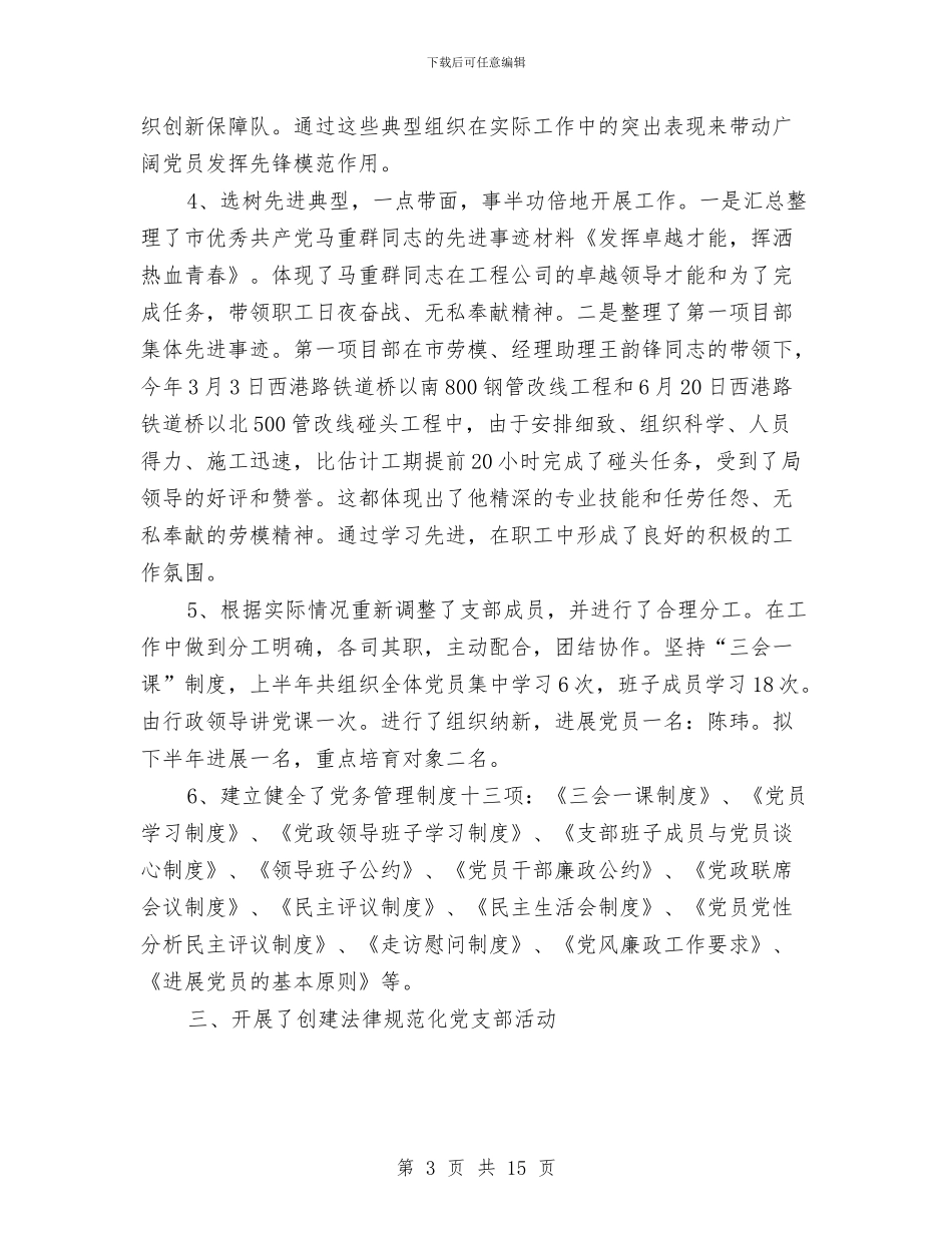 单位党支部党建年底总结与单位党风廉政建设工作开展情况自查报告汇编_第3页