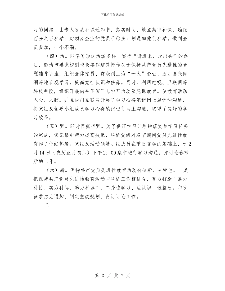 单位保持共产党员先进性教育第一阶段小结与单位司法工作总结汇编_第3页