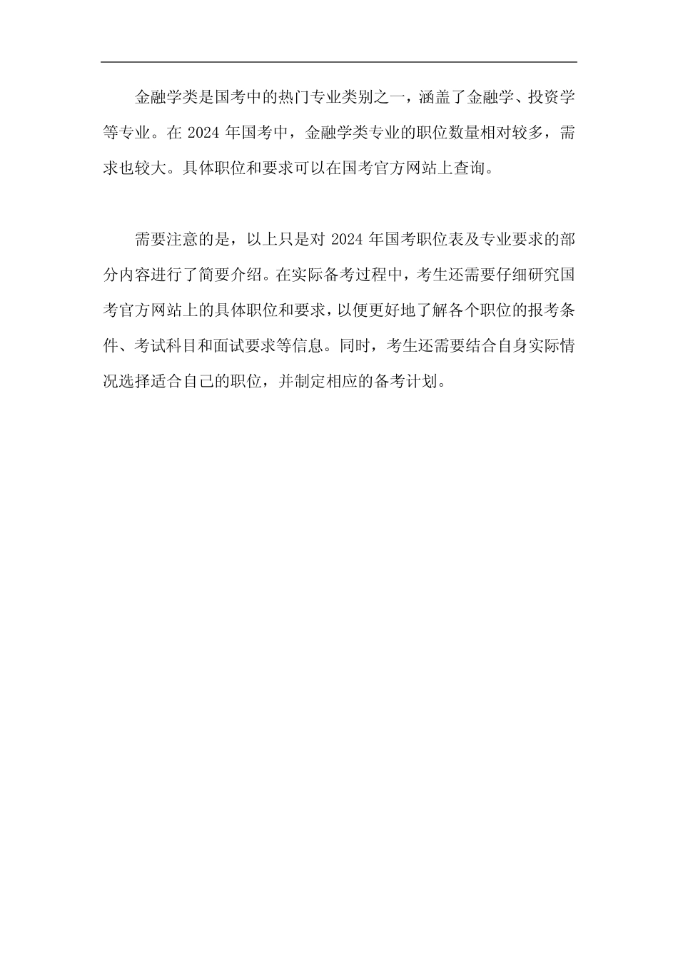 2024年国考职位表及专业要求_第2页