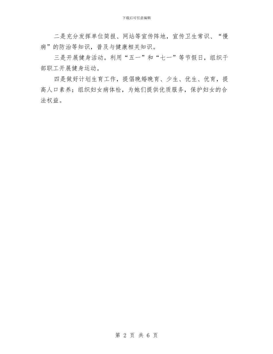 单位健康教育工作计划报告与单位党建工作计划汇编_第2页