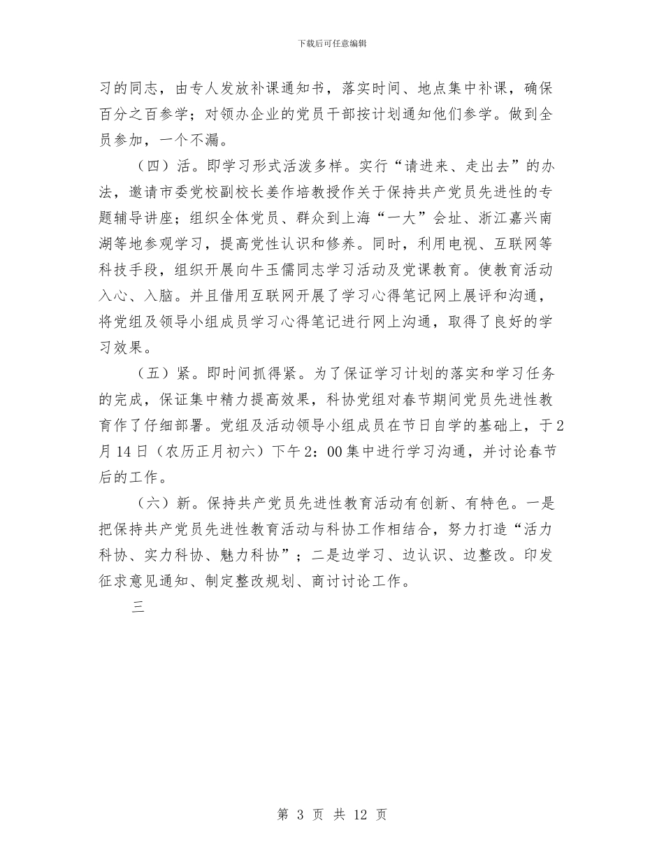 单位保持共产党员先进性教育第一阶段小结与单位司机个人工作总结汇编_第3页