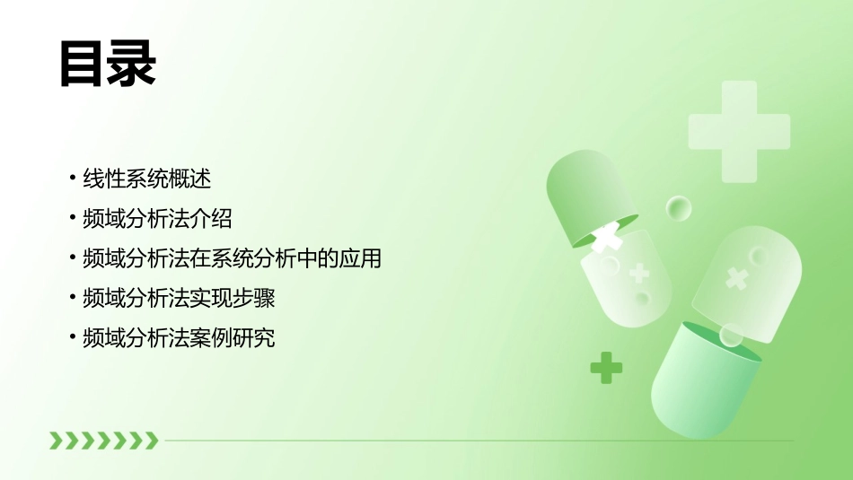 线性系统的频域分析法课件_第2页