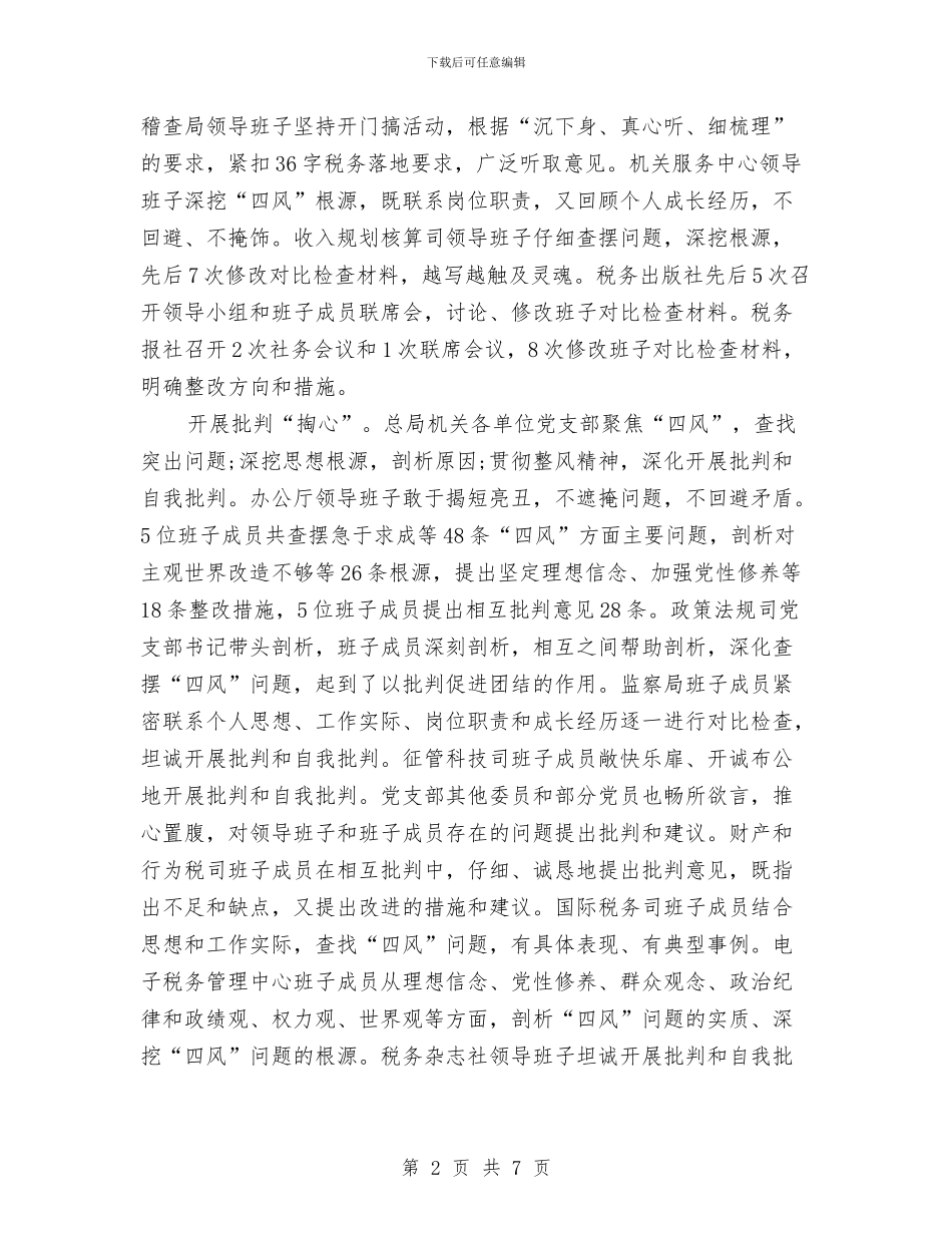 单位党支部开展批评和自我批评和整改措施与单位出纳员工作鉴定汇编_第2页