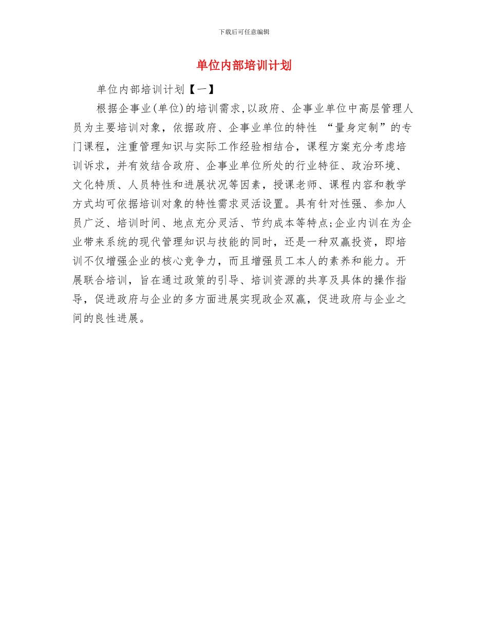 单位党风建设工作计划与单位内部培训计划汇编_第2页