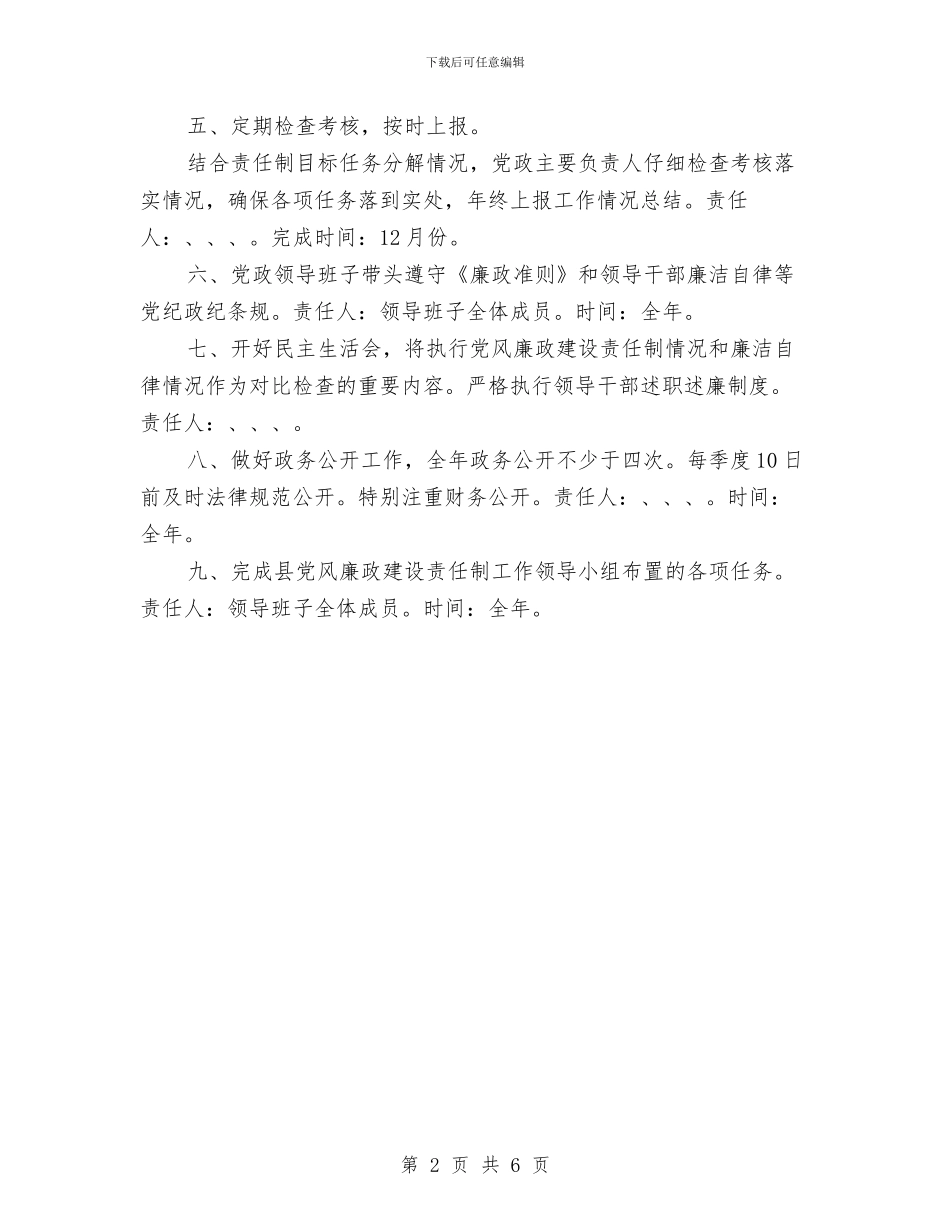 单位党风建设工作计划与单位内部审计工作计划开头汇编_第2页