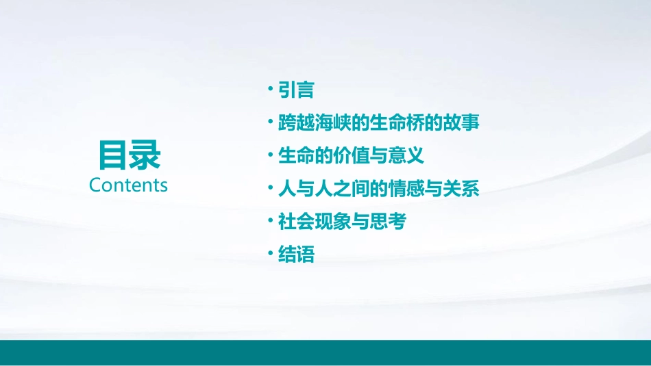 跨越海峡的生命桥通用课件_第2页