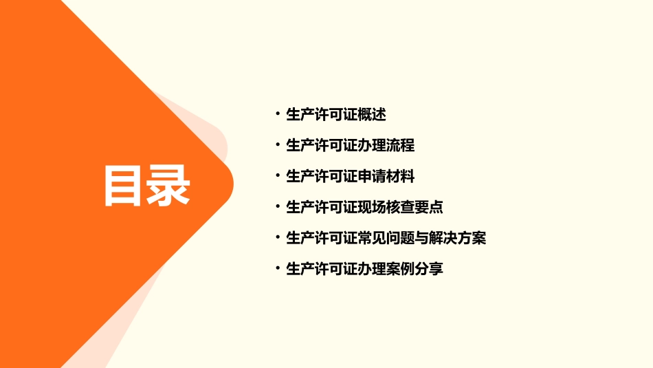 生产许可证办理流程课件_第2页