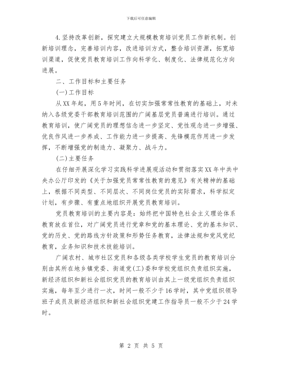 单位党支部建设工作计划与单位党风建设工作计划汇编_第2页