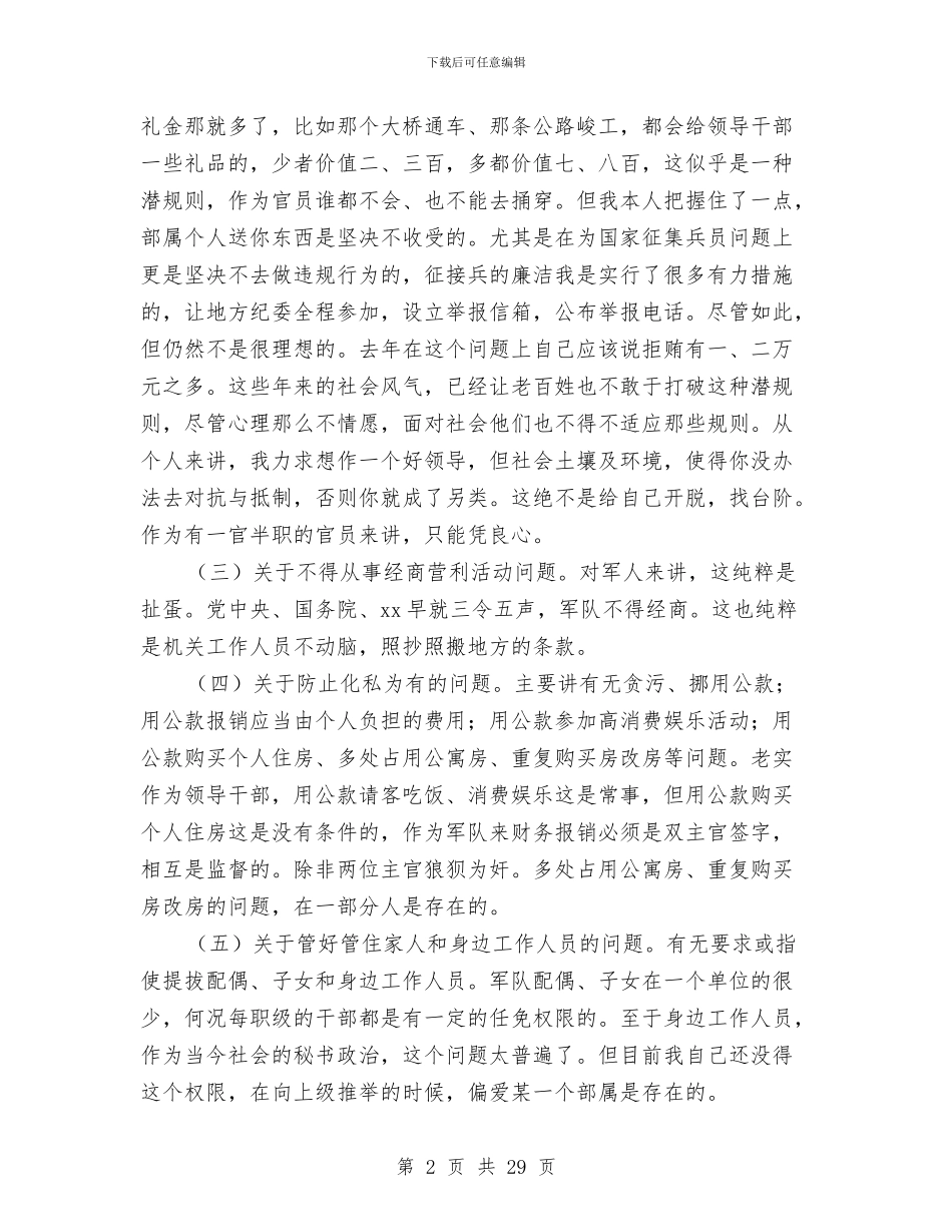 单位党委书记述职述廉报告与单位党支部书记述职报告汇编_第2页