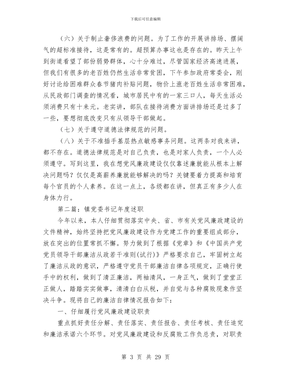 单位党委书记述职述廉报告与单位党支部书记述职报告汇编_第3页