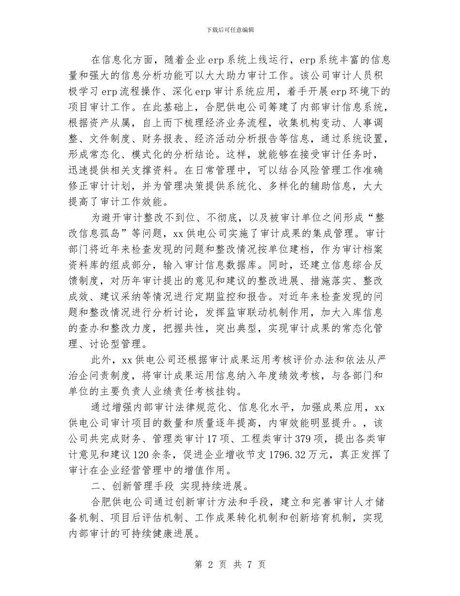 单位内部审计工作总结_第2页