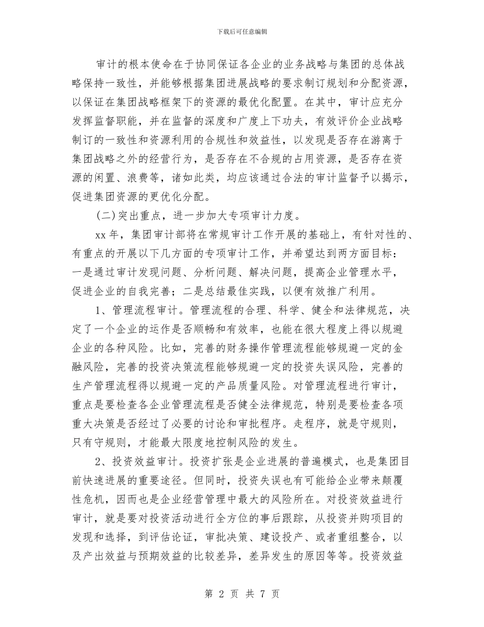 单位内部审计工作计划表格与单位助理工作计划范文参考2024汇编_第2页