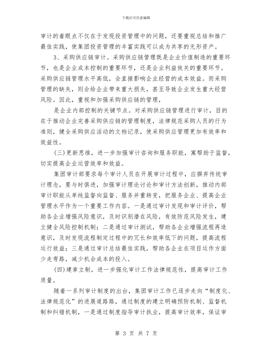 单位内部审计工作计划表格与单位助理工作计划范文参考2024汇编_第3页