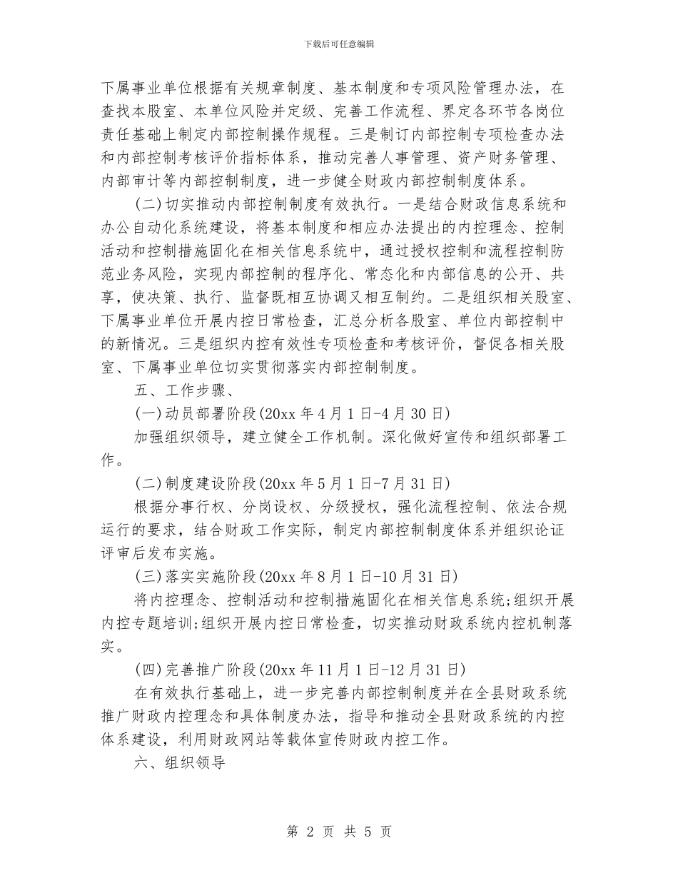 单位内部工作思路_第2页