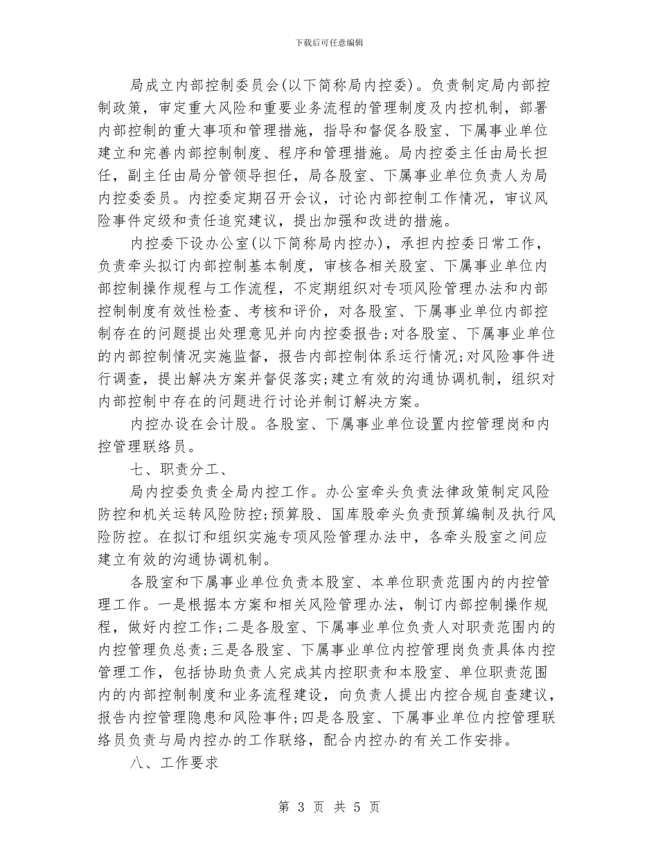 单位内部工作思路_第3页