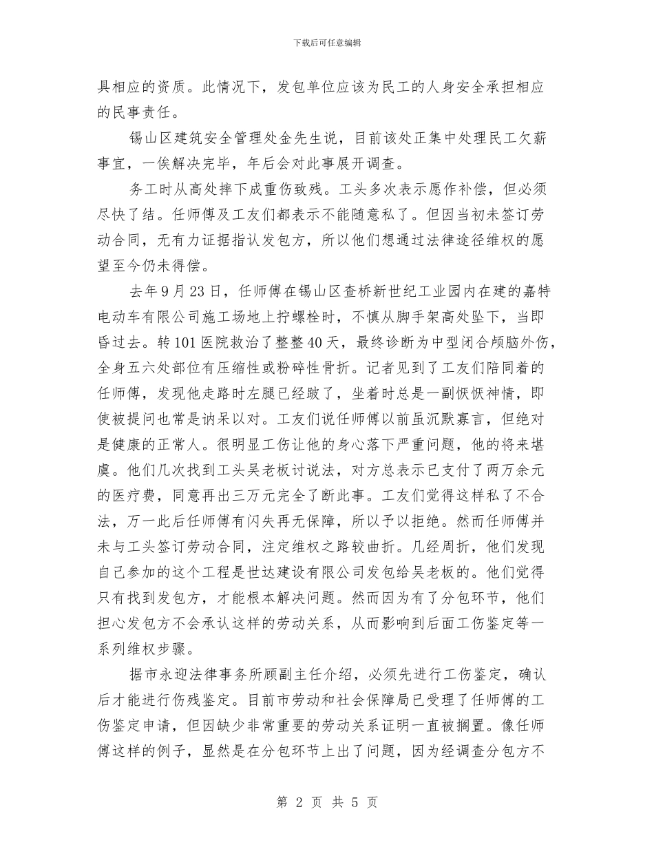 单位出具的个人鉴定与单位出纳员工作鉴定汇编_第2页