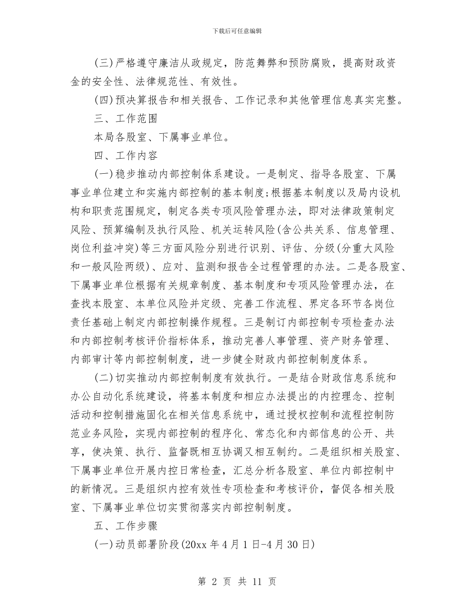 单位内部工作思路与单位包村工作计划范本汇编_第2页