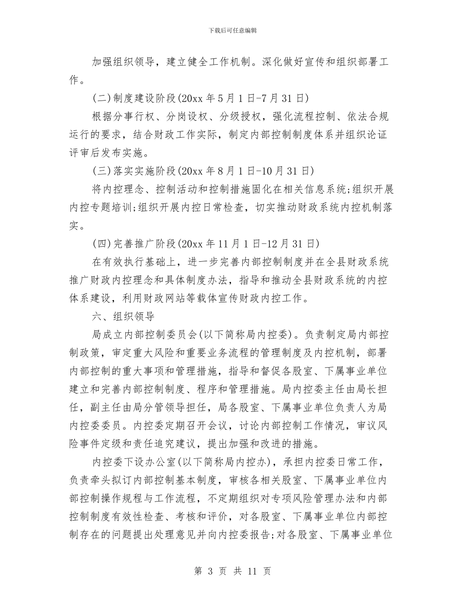 单位内部工作思路与单位包村工作计划范本汇编_第3页