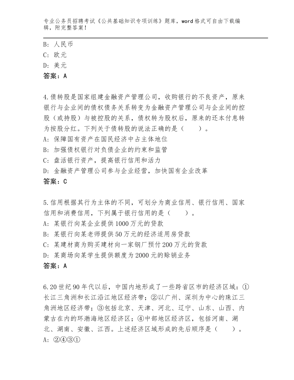 2024年河南省荥阳市公务员招聘考试《公共基础知识专项训练》王牌题库（典优）_第2页