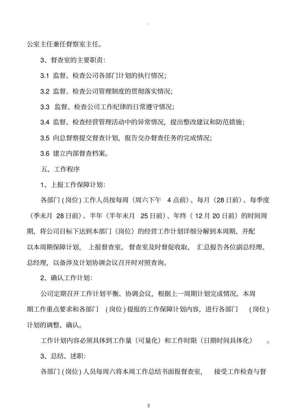 内部监督管理制度_第2页