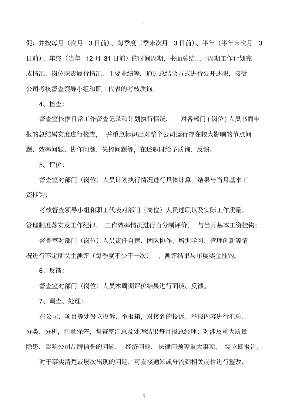 内部监督管理制度_第3页