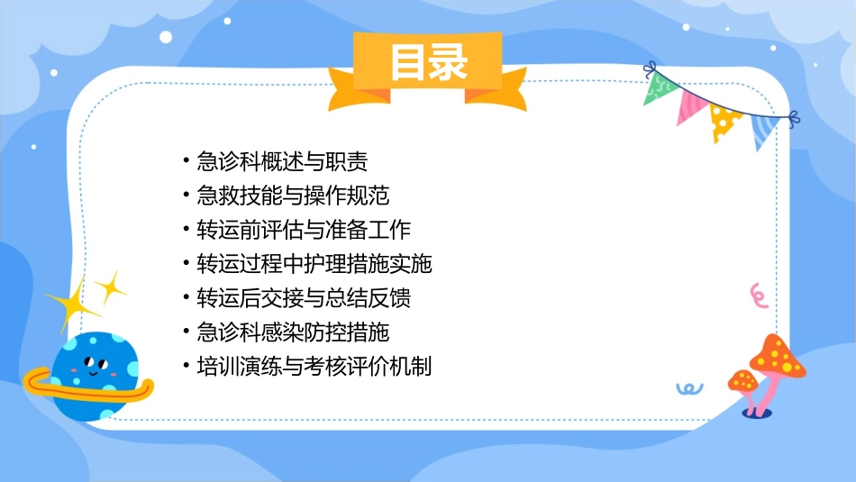 急诊科病人急救与转运护理流程护理课件_第2页