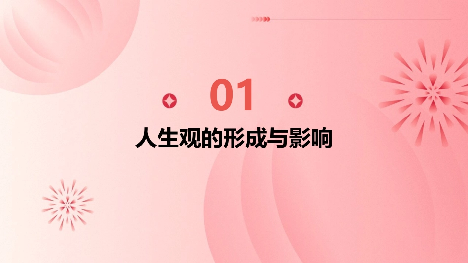 领悟人生真谛创造人生价值教学课件_第3页
