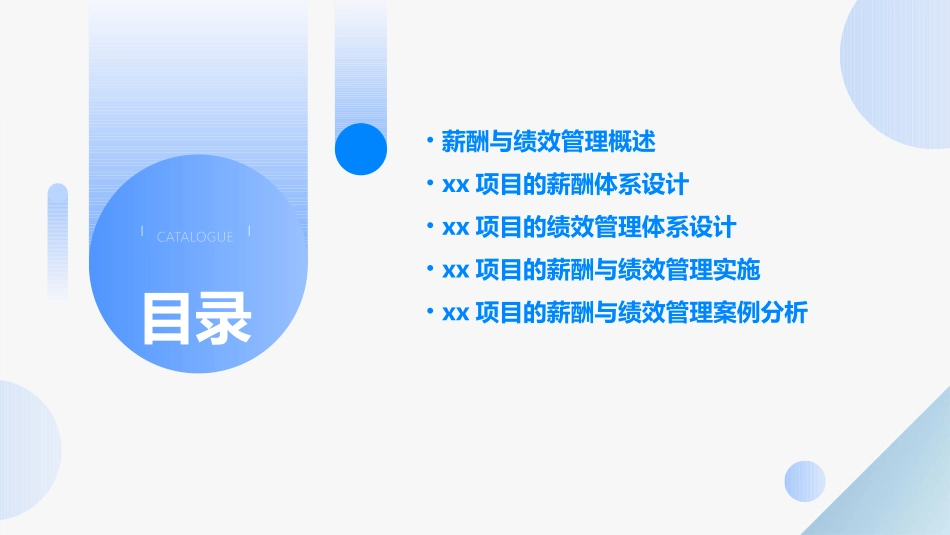 薪酬——绩效管理培训—xx项目课件_第2页