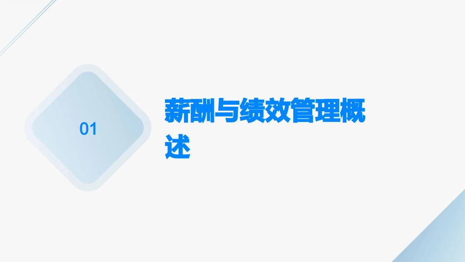 薪酬——绩效管理培训—xx项目课件_第3页