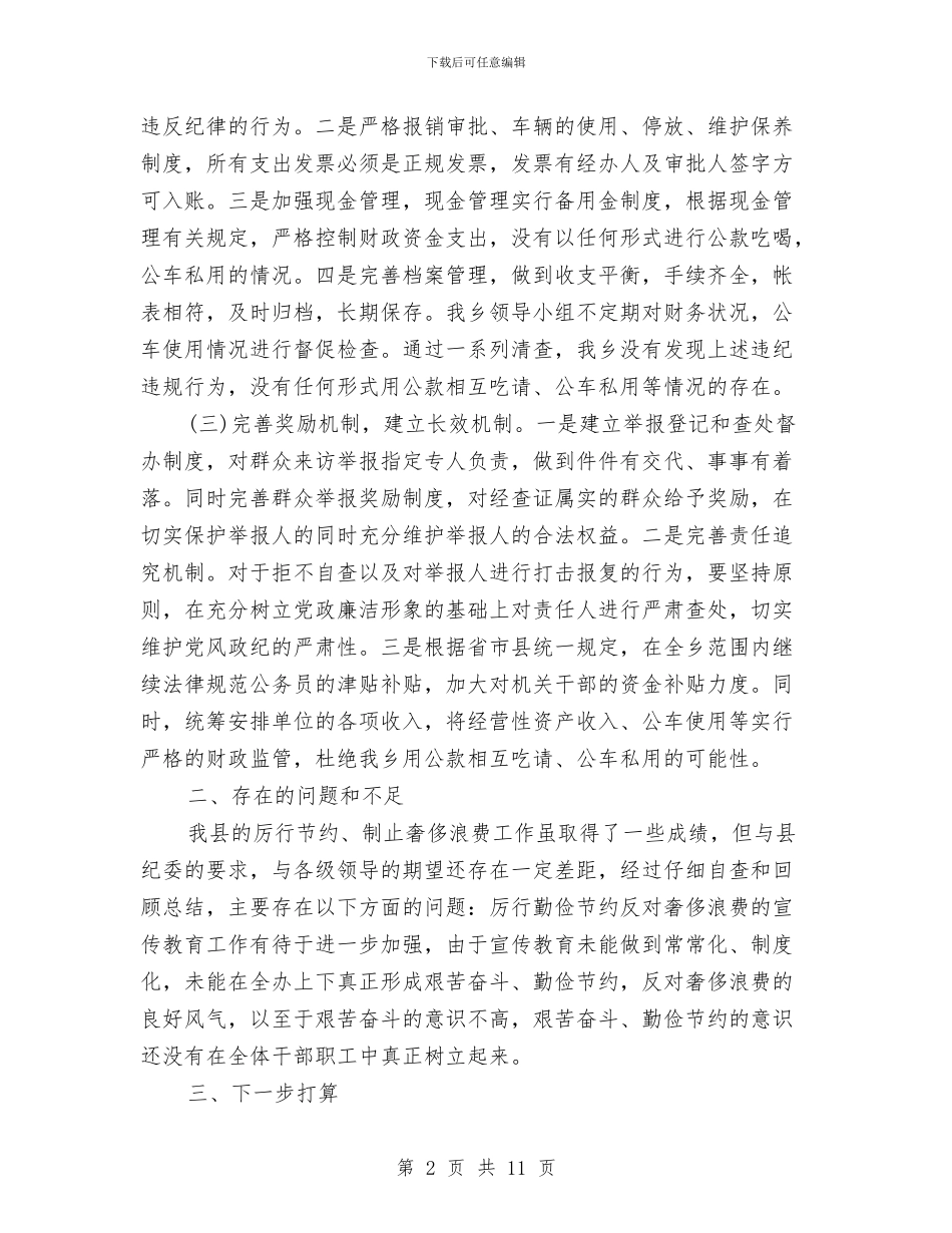 单位公款吃喝自查报告范文与单位出纳半年工作总结汇编_第2页