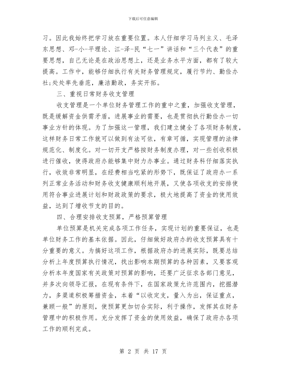 单位出纳半年工作总结与单位出纳年终工作总结汇编_第2页