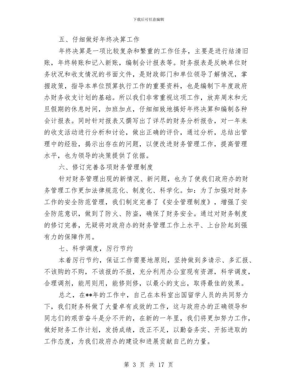 单位出纳半年工作总结与单位出纳年终工作总结汇编_第3页