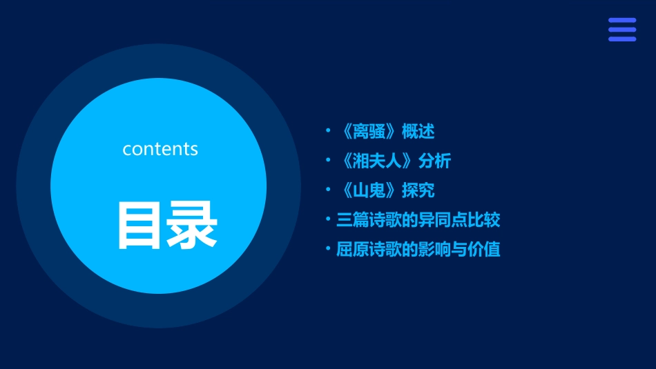 离骚湘夫人山鬼分析课件_第2页