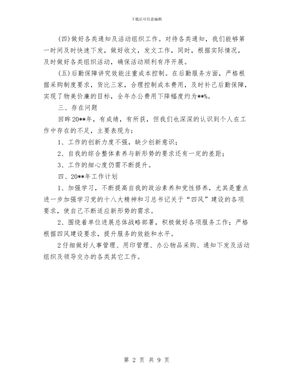 单位党政班子工作总结与工作计划与单位党风廉政建设工作开展情况自查报告汇编_第2页