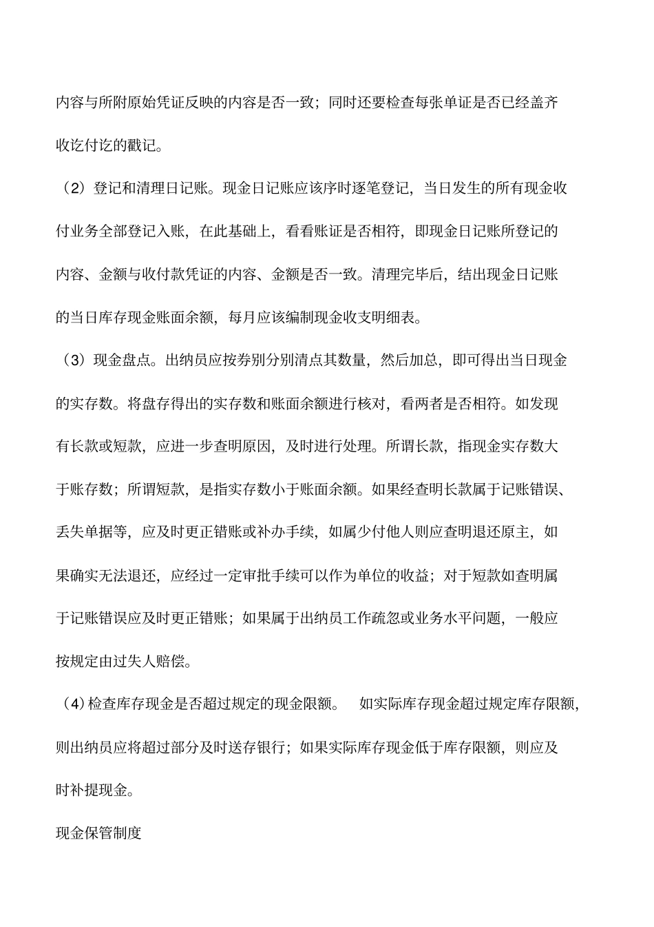 内部现金管理制度内容_第2页
