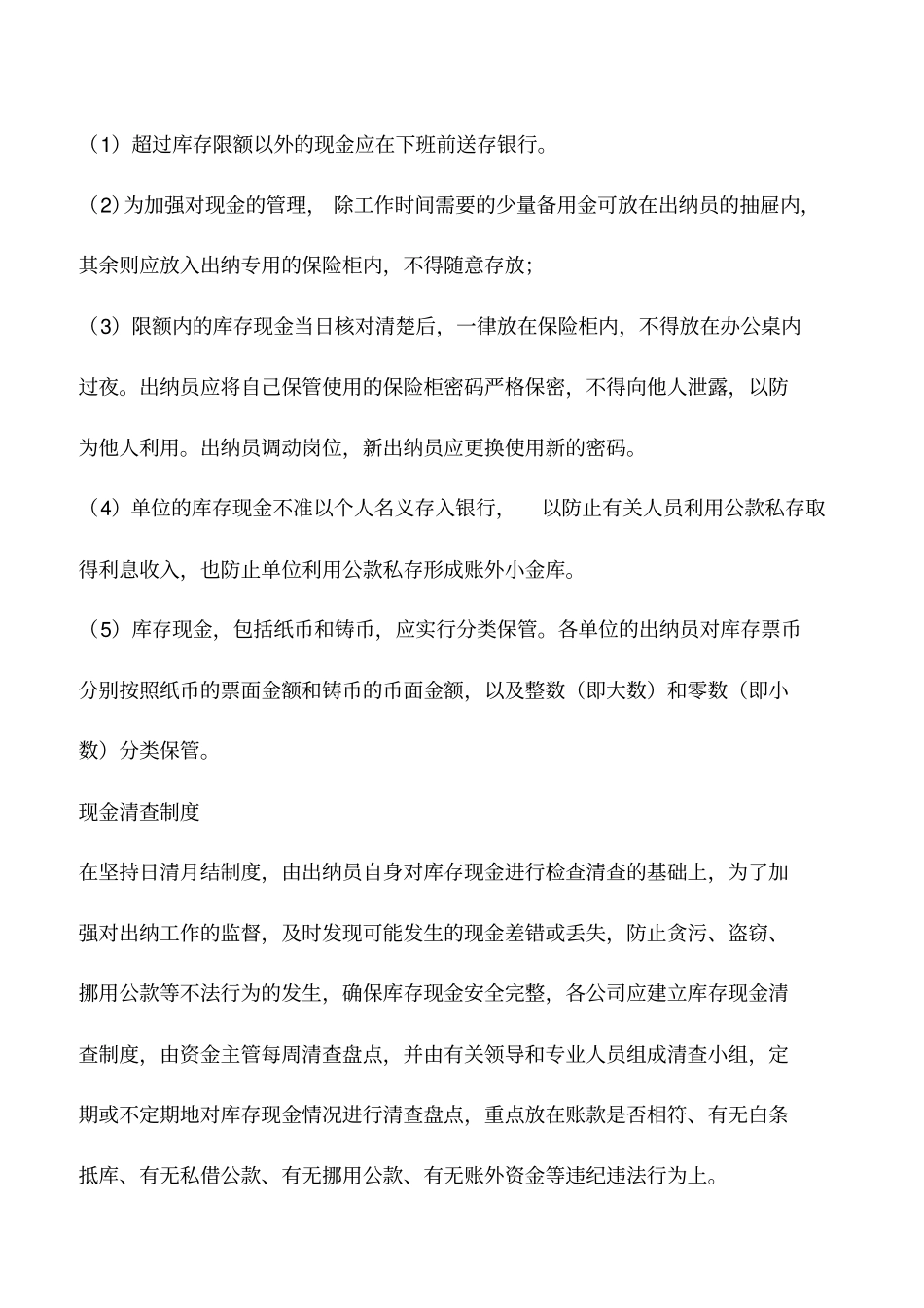 内部现金管理制度内容_第3页