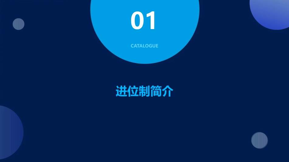 进位制公开课课件_第3页