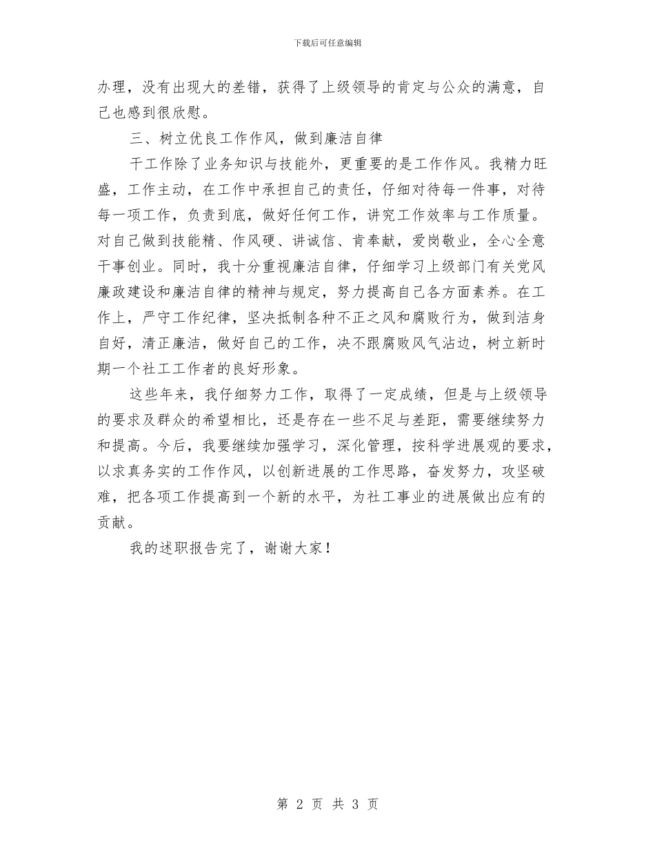 单位副科述职报告与单位办公室、科室个人2024年度工作总结范文汇编_第2页