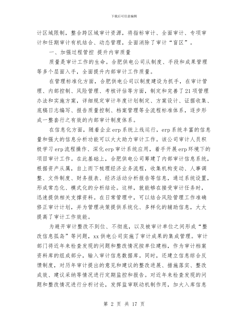 单位内部审计工作总结2024与单位出纳半年工作总结汇编_第2页