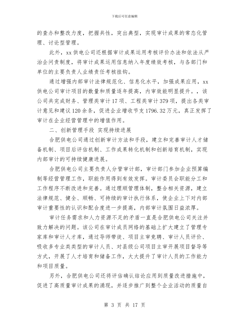 单位内部审计工作总结2024与单位出纳半年工作总结汇编_第3页