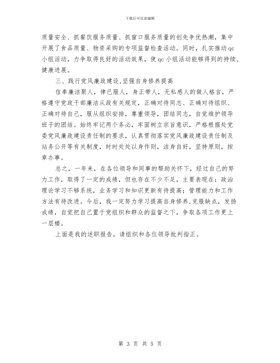 单位副科级干部转正工作总结与单位办公室个人工作总结汇编_第3页